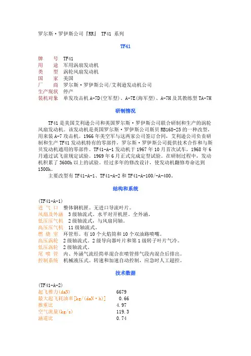 军用发动机