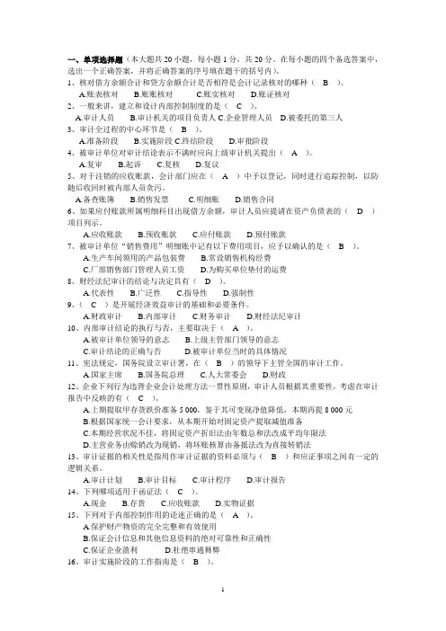 审计案例分析复习题