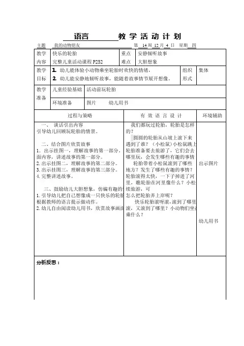语言活动 《快乐的轮胎》