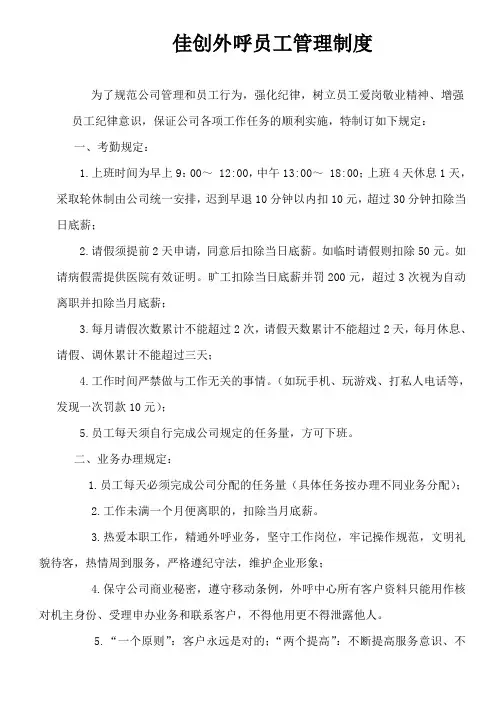 员工管理制度 2