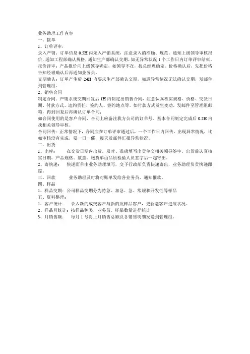 业务助理工作内容