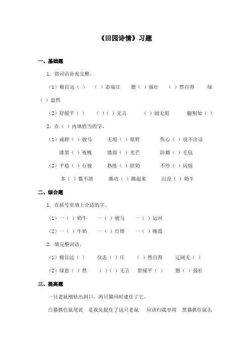 最新长春版小学语文四年级上册《田园诗情》精选习题第2课时(精品)