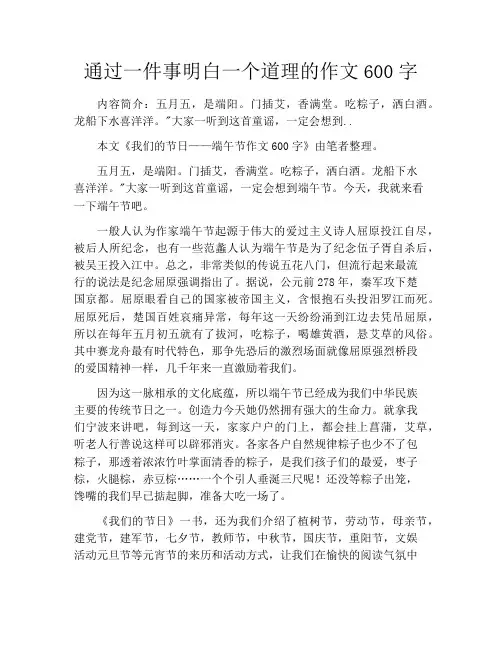 通过一件事明白一个道理的作文600字