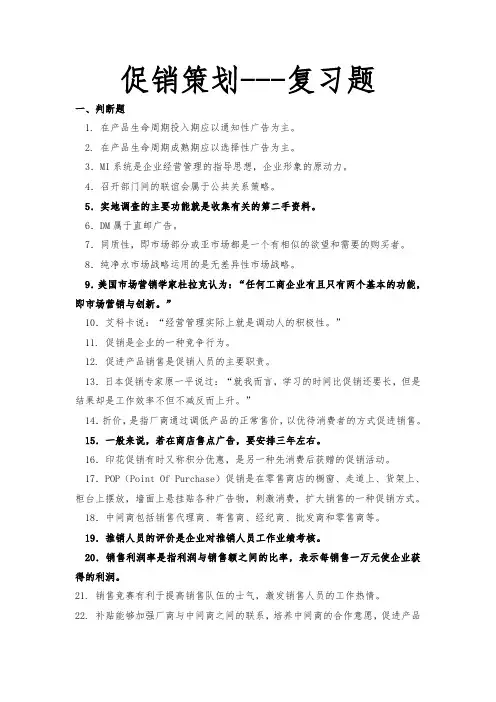 促销策划_复习题