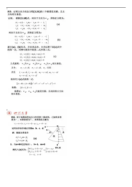 弹塑性力学考题史上最全总结-没有之一.doc
