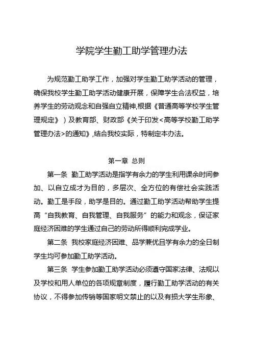 (最新版)学院学生勤工助学管理办法