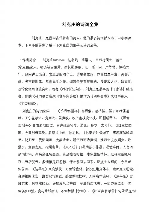 刘克庄的诗词全集