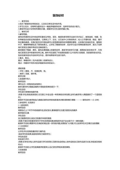 装饰纹样-美术教案