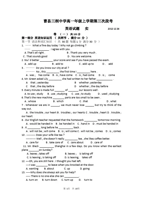 山东省临沂市11-12学年高一上学期期末模块考试英语试题