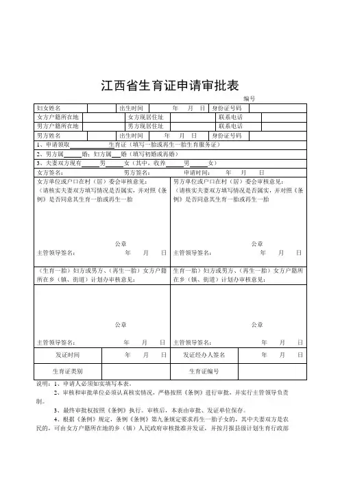 江西省生育证申请审批表 2