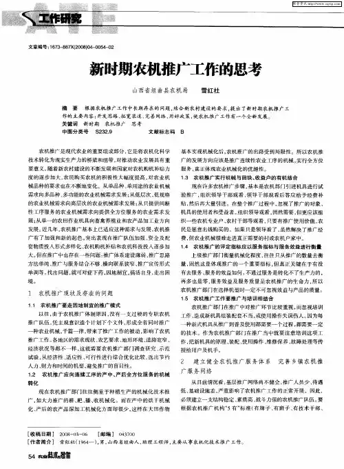 新时期农机推广工作的思考
