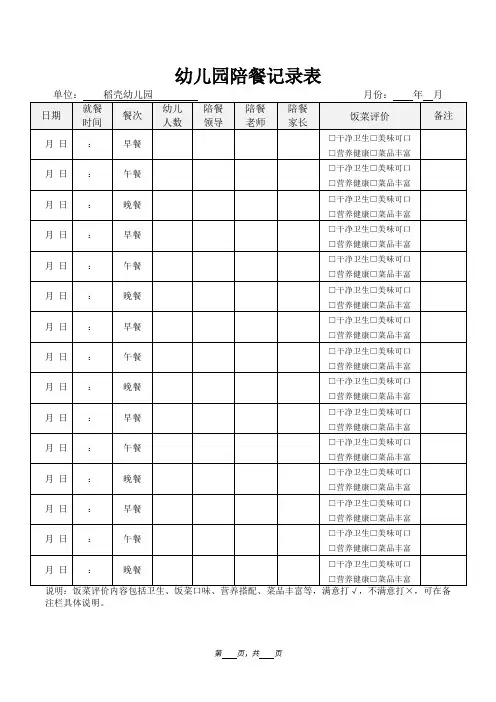 幼儿园老师家长陪餐记录表