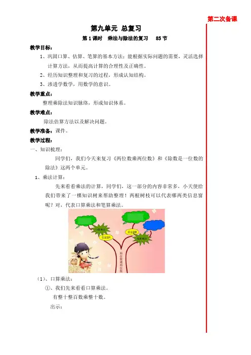 最新课标人教版 三年级下册数学第九单元总复习教案含单元测试题