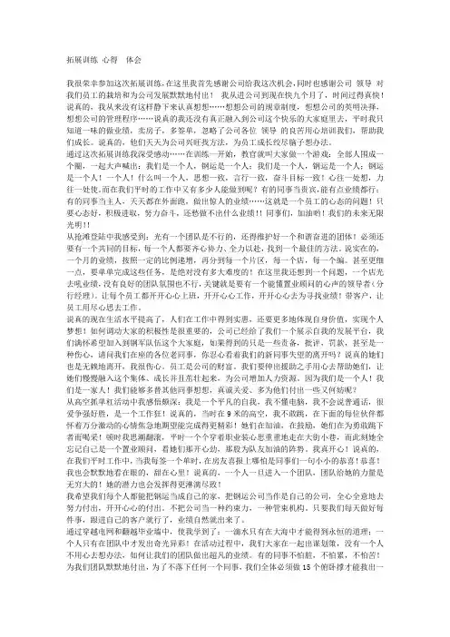 拓展训练心得体会1