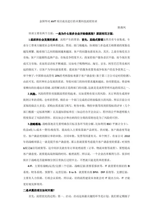流程管理培训