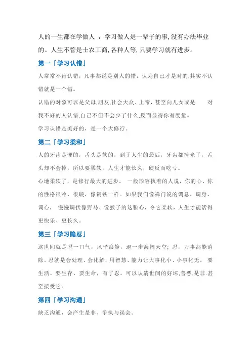 学习做人