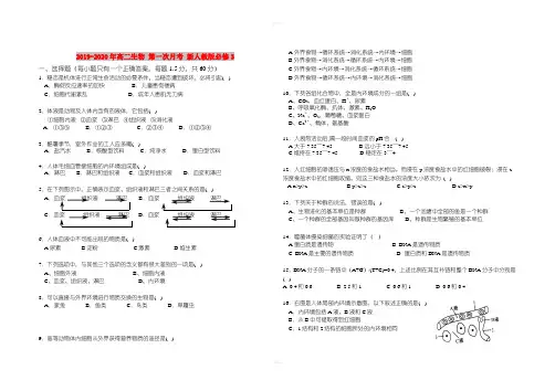 2019-2020年高二生物 第一次月考 新人教版必修3