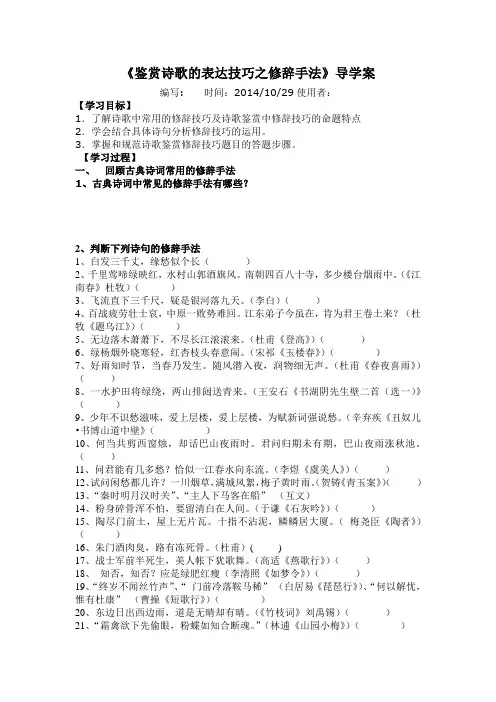 鉴赏诗歌的表达技巧之修辞手法导学案