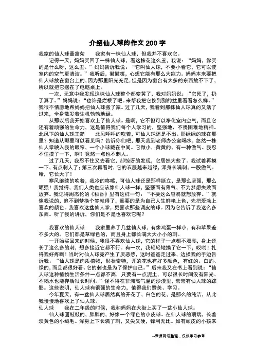 介绍仙人球的作文200字_作文200字