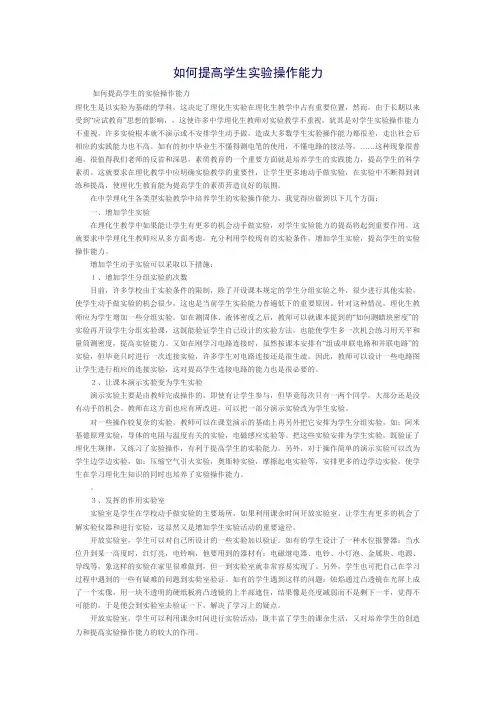 如何提高学生实验操作能力