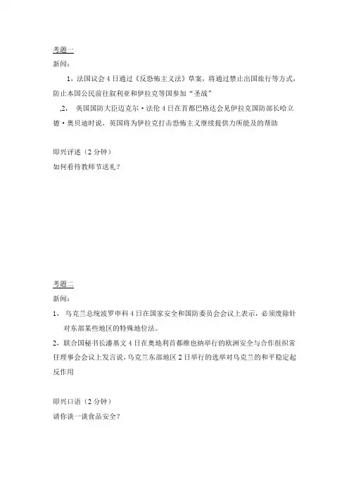 播音主持 即兴评述与指定稿件 考题
