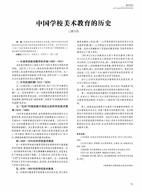 中国学校美术教育的历史
