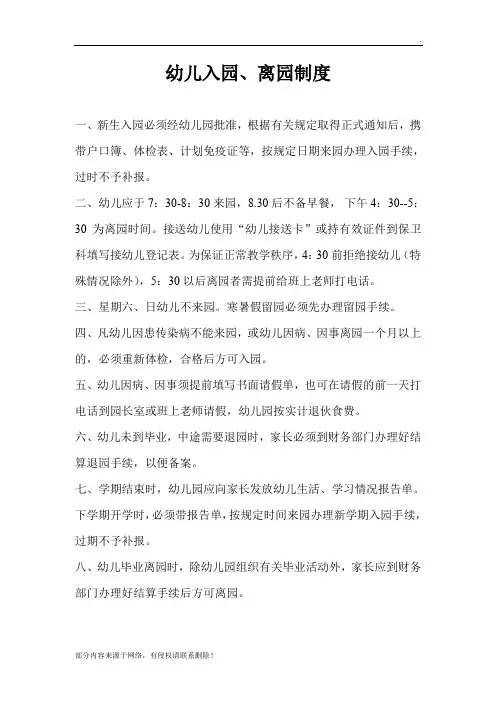 幼儿入园最新版离园制度