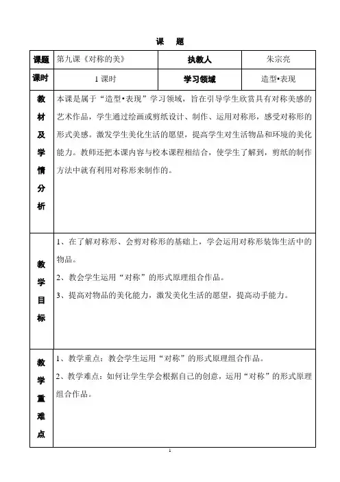 四年级美术下册第九课《对称的美》教案