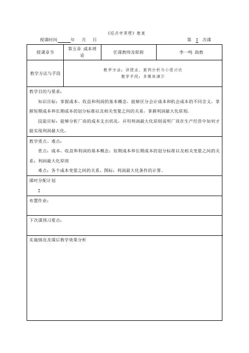 教案成本理论