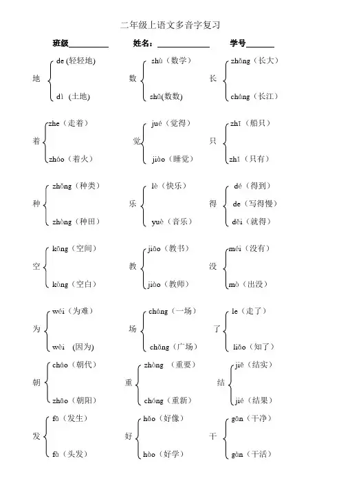 部编版二年级上语文多音字复习