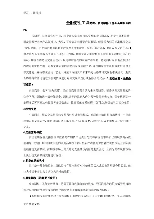 金融衍生工具重点复习课程