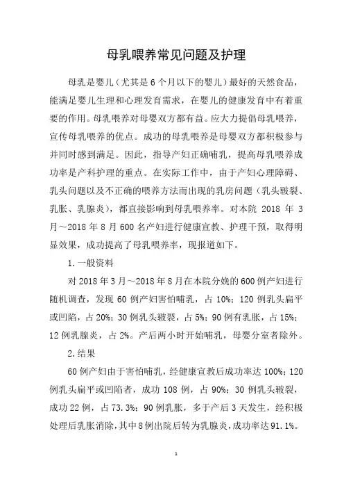 母乳喂养常见问题及护理