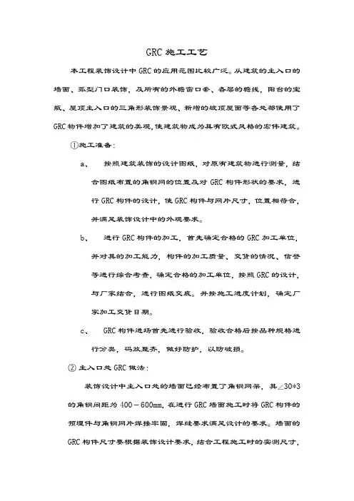 GRC施工工艺 2