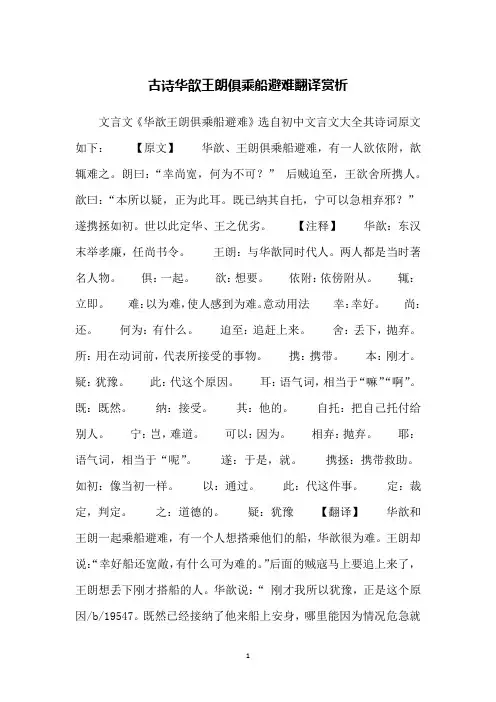 古诗华歆王朗俱乘船避难翻译赏析