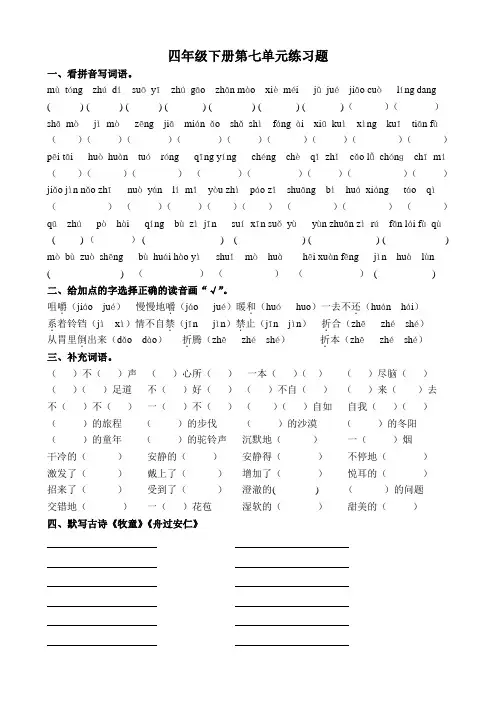 四年级下册第七单元