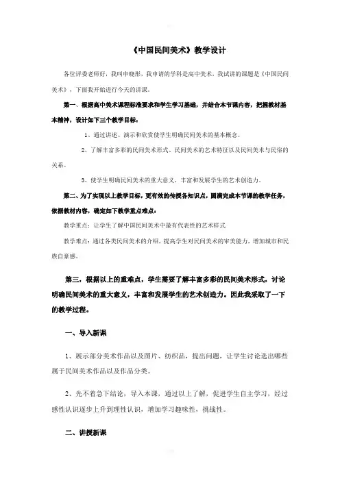 《中国民间美术》教学设计