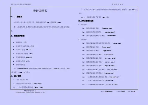 道路工程设计说明