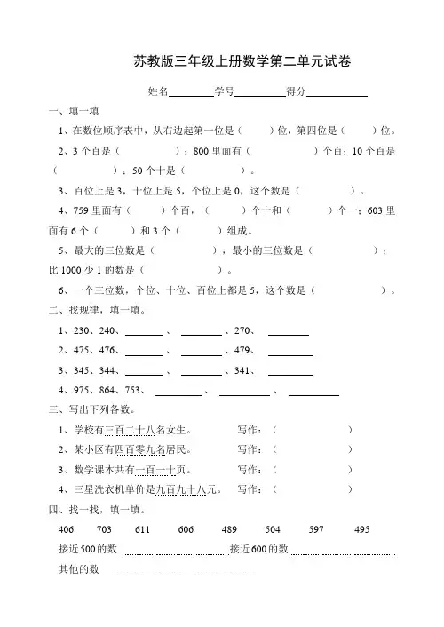 《苏教版三年级上册数学第二单元试卷》