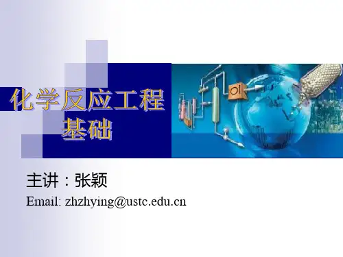 化工原理反应工程2