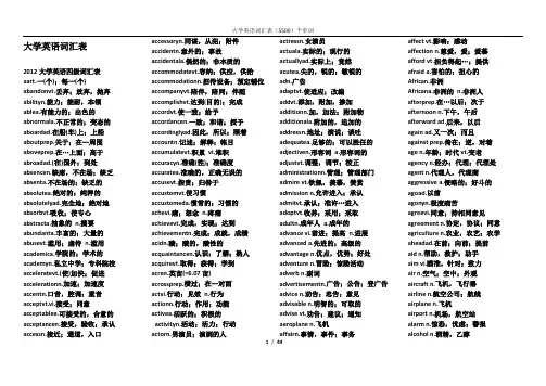 (完整版)大学英语词汇表(5500)个单词