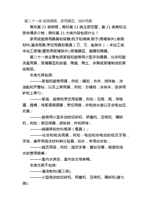 21类商标内容明细