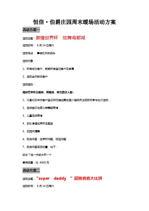 周末暖场活动