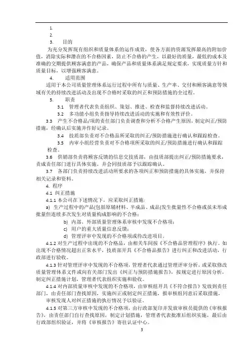 持续改进管理程序