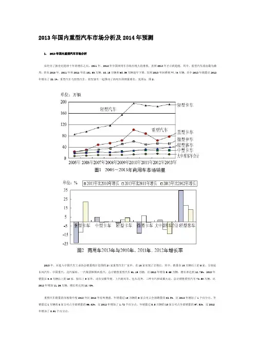 2013年重卡销量及2014年预测(最新)