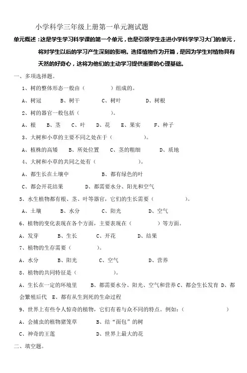 小学科学三年级上册第一单元测试题