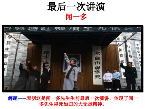 最后一次演讲