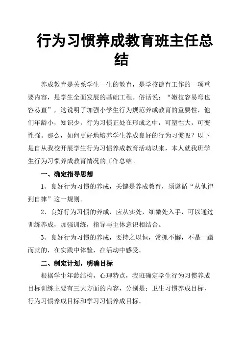 行为习惯养成教育班主任总结