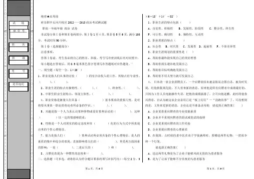 职业生涯规划期中考试试题及答案