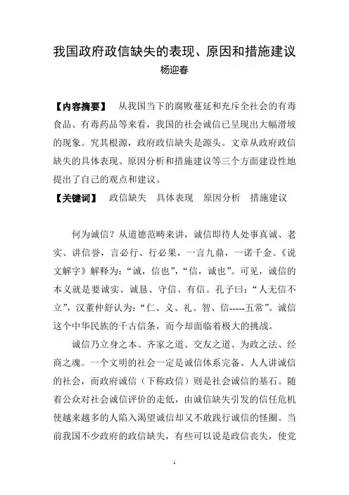我国政府政信缺失的表现、原因和措施建议