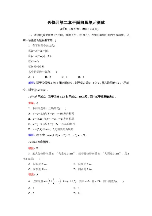 第二章平面向量单元测试(人教A版必修4)